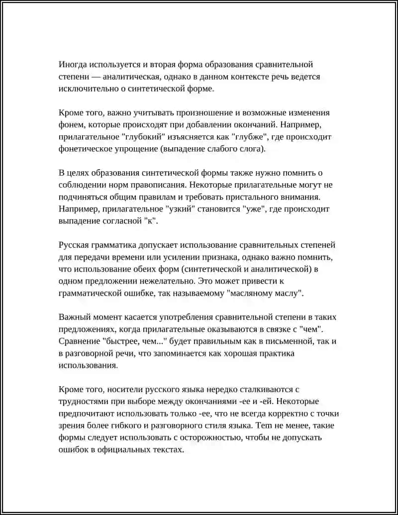 СРАВНИТЕЛЬНАЯ СТЕПЕНЬ ПРИЛАГАТЕЛЬНЫХ 4