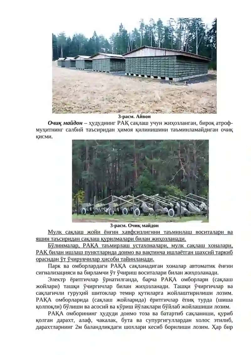 РАКЕТА АРТИЛЛЕРИЯ ҚУРОЛЛАРИ ВА АНЖОМЛАРНИ МАРКАЗИЙ БАЗА ВА ҲАРБИЙ ОКРУГЛАР ОМБОРЛАРИДА САҚЛАНИШИ 4