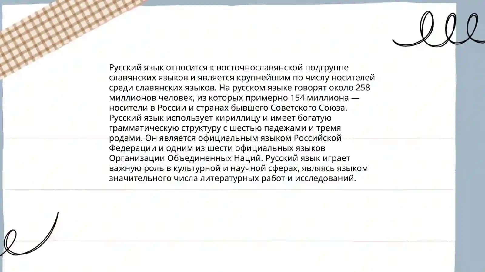 Русский язык среди других языков мира 4