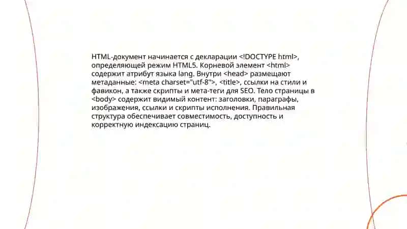 Концепция HTML. Создание веб-страницы. Создание файлов 4