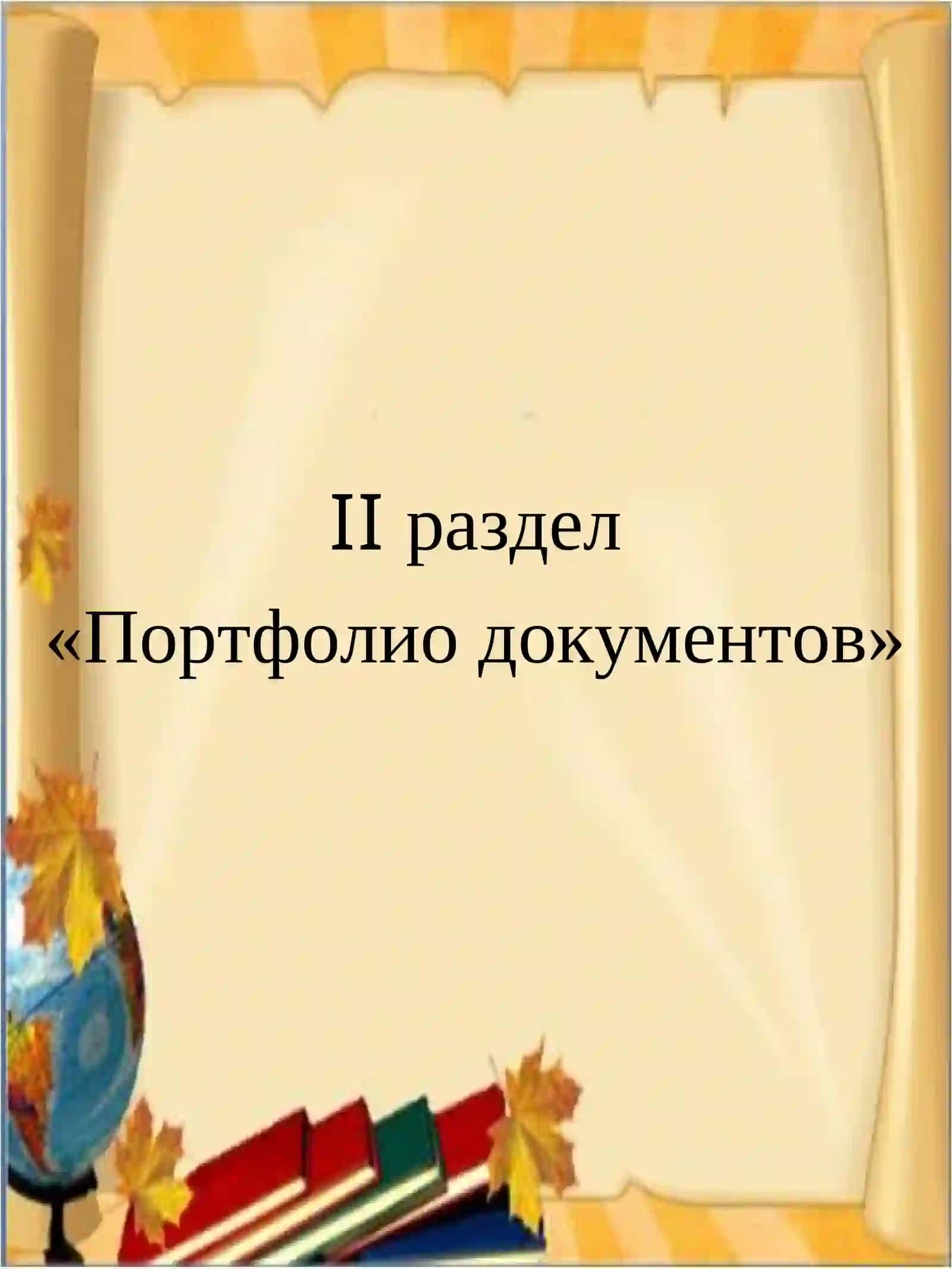Общая информация 4