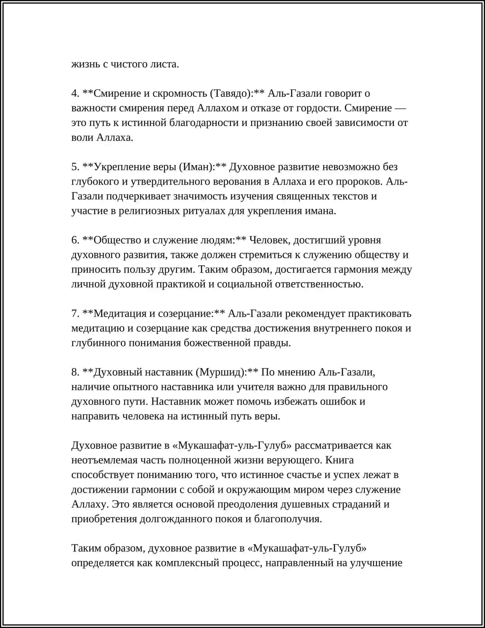 Мукашафат-уль-Гулуб 4