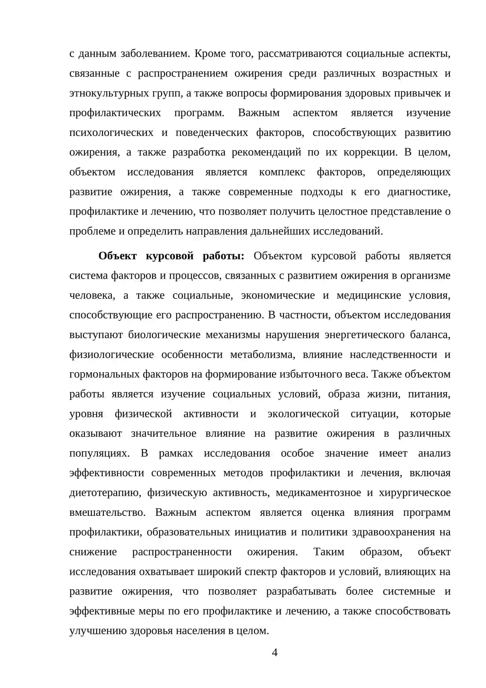 ОЖИРЕНИЕ - БИЧ 21 ВЕКА 4