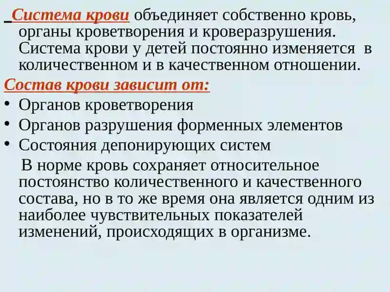 Особенности системы крови у детей 4
