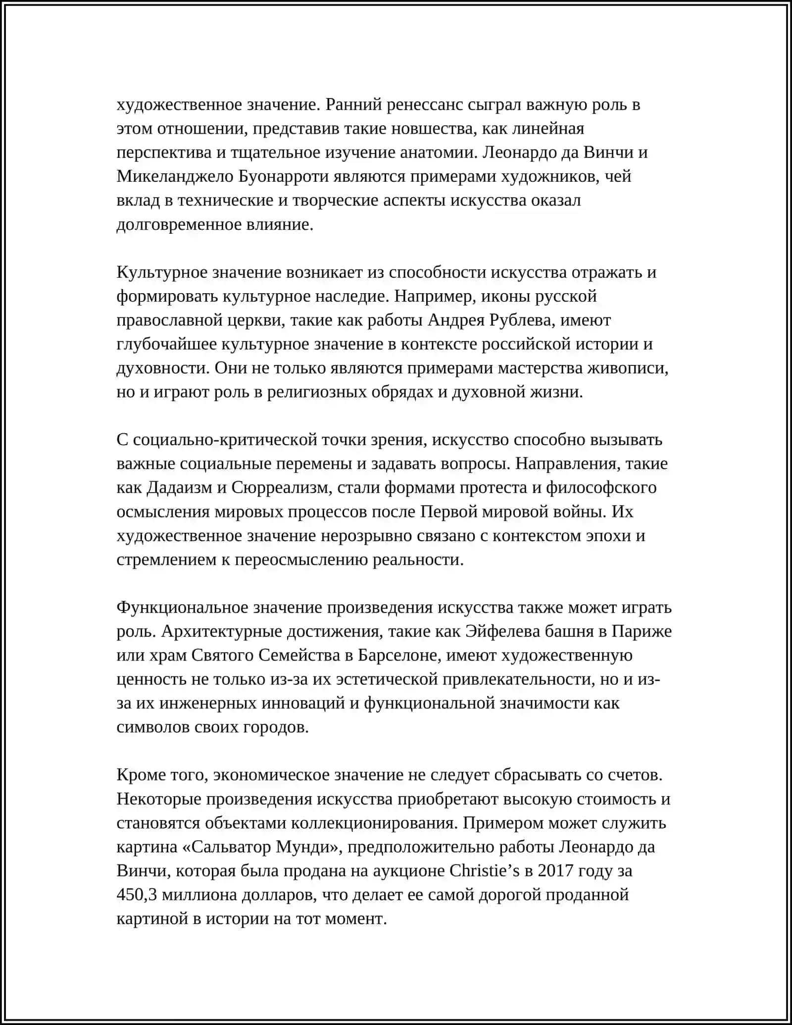 ЗНАЧЕНИЕ ХУДОЖЕСТВЕННЫЙ ЗНАЧЕНИЯ В ЭСТЕТИЧЕСКИ ВОСПРИЯТИЯХ 4