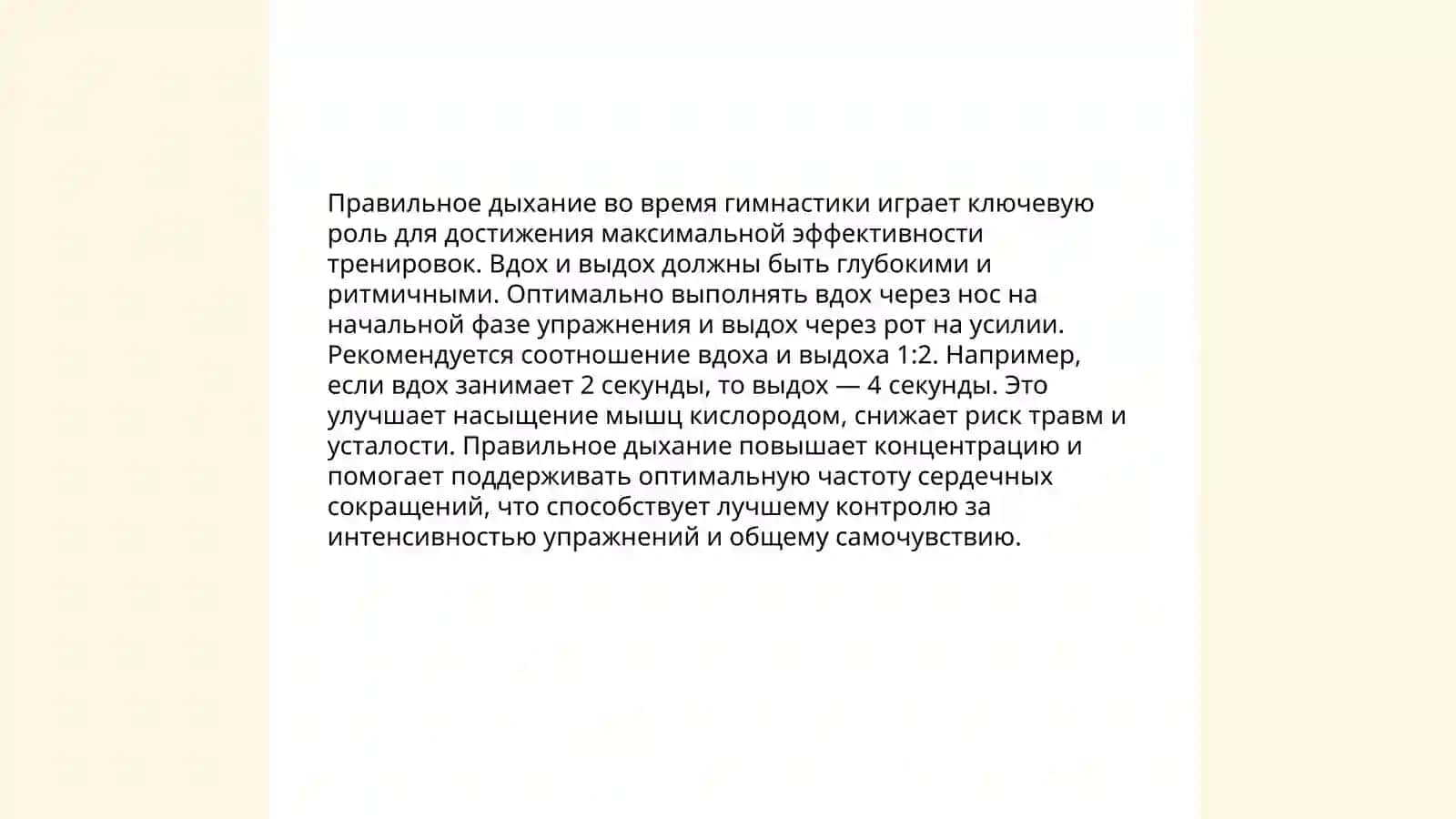 Условия гимнастических упражнения 4