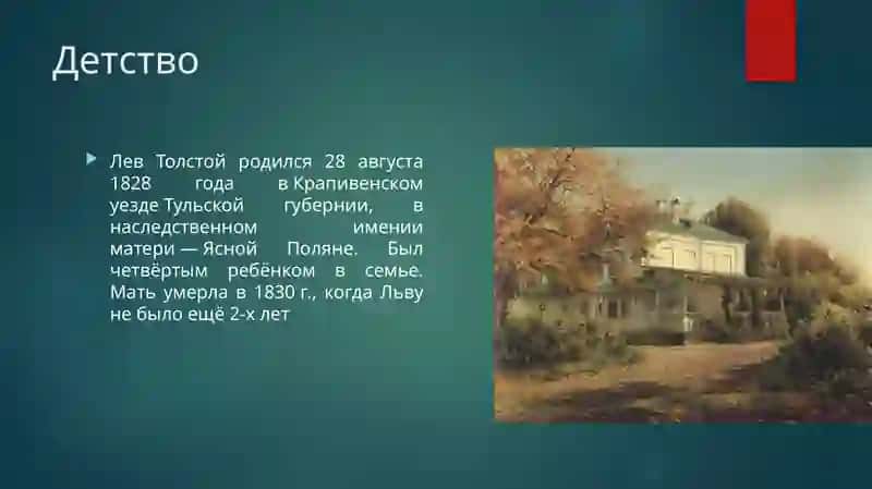 Лев Николаевич Толстой 4