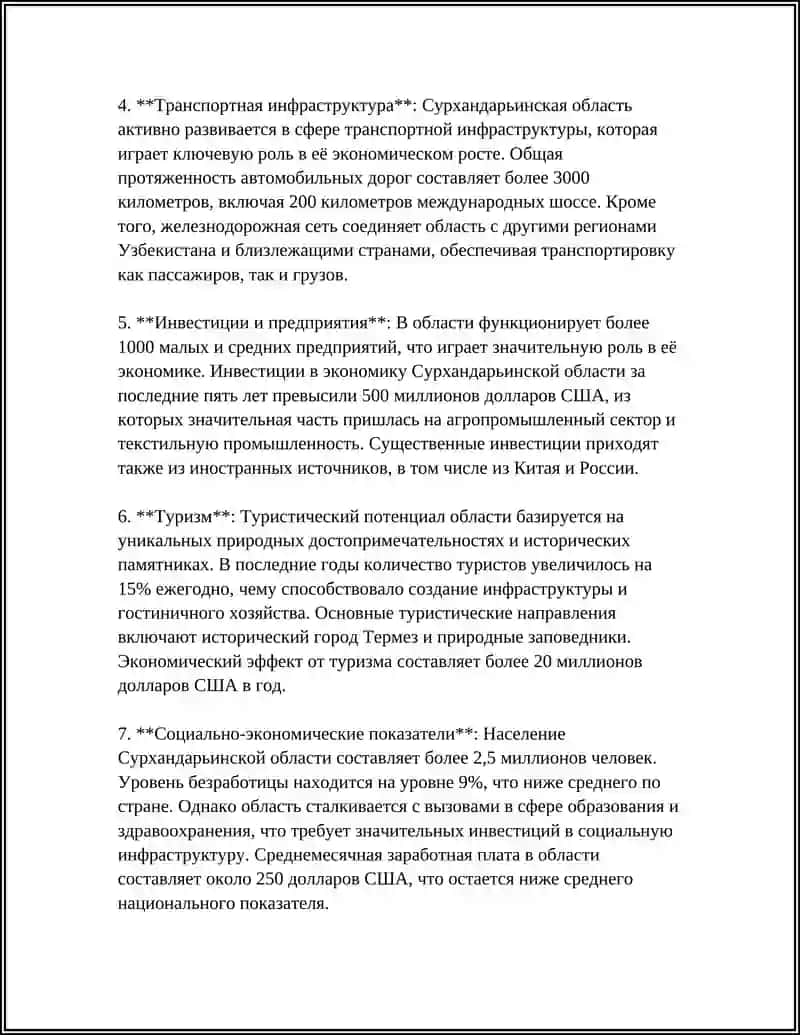 ЭКОНОМИКА СУРХАНДАРЬИНСКОЙ ОБЛАСТИ 4