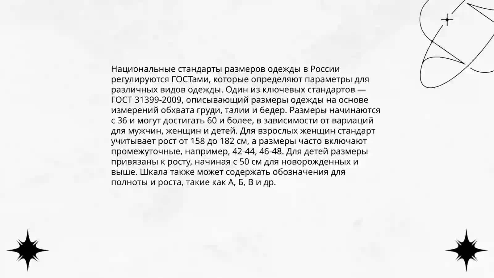 Размерная стандартизация одежды 4