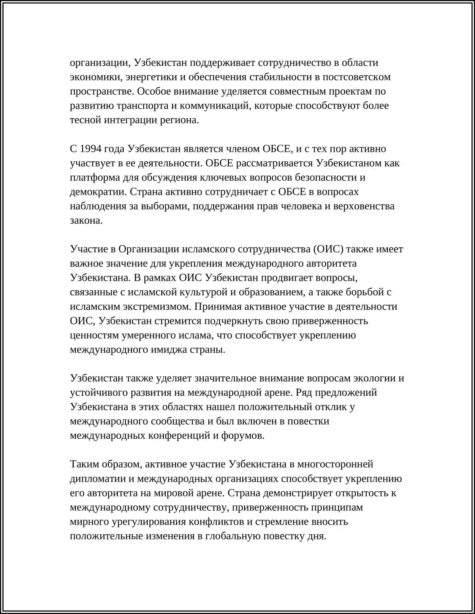 АВТОРИТЕТ УЗБЕКИСТАНА НА МИРОВОЙ АРЕНЕ 2025-2026 4