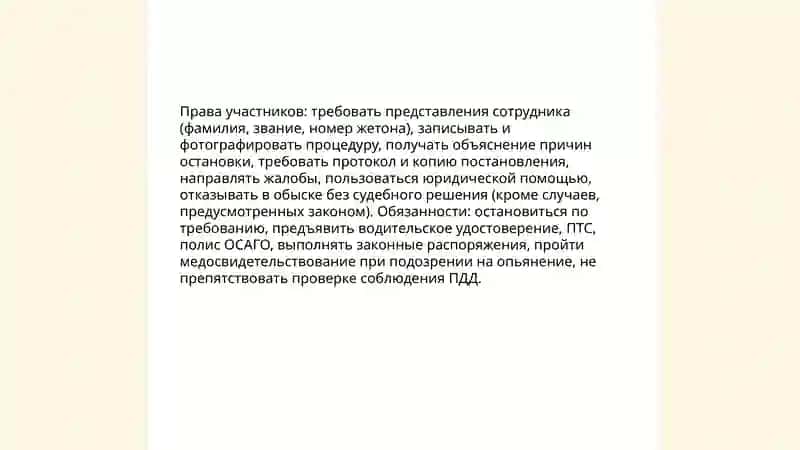 Правовое регулирование взаимоотношений сотрудников дорожно-патрульной службы и участников 4