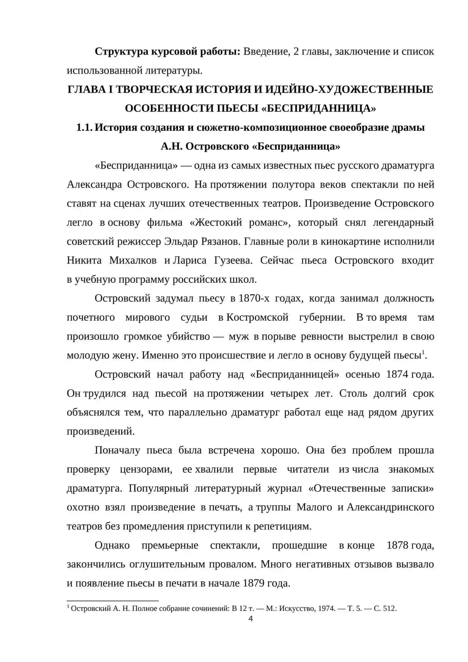 «Проблематика и система образов в драме Александр Николаевичa Островского «Бесприданница» 4