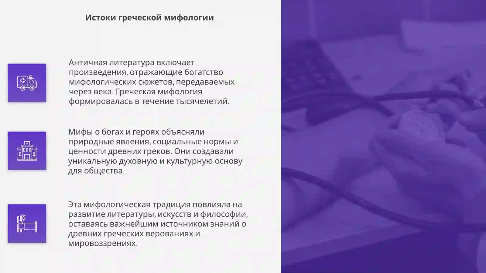 Греческая мифология 4