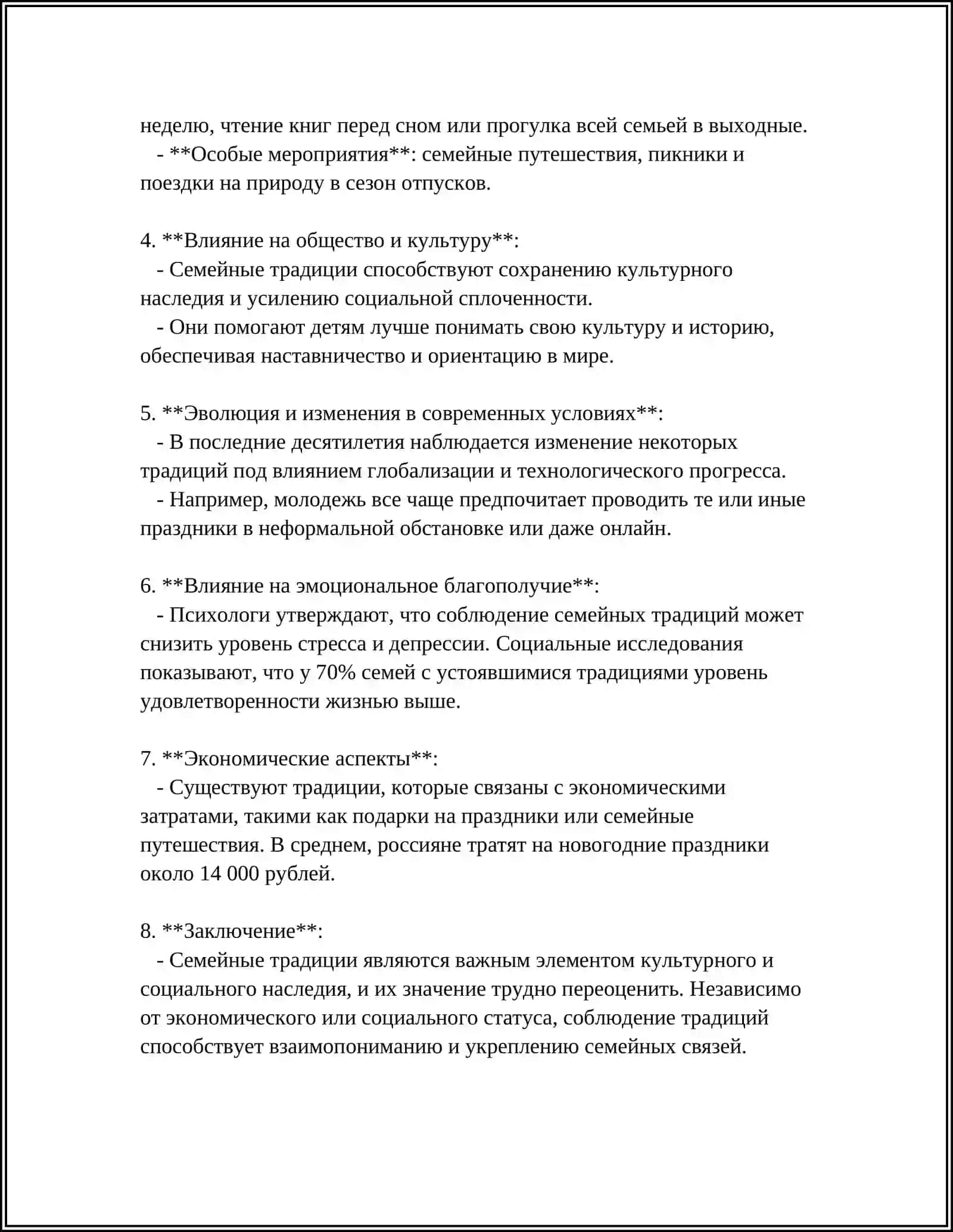 Семейные традиции в России 4