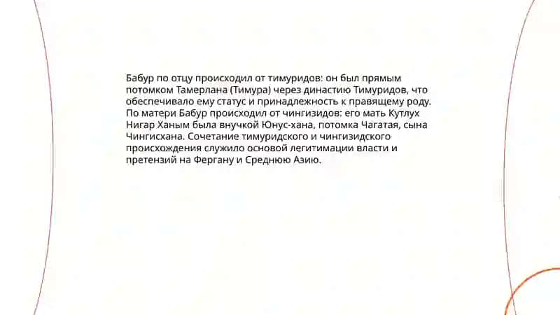 Биография Захириддина Мухаммад Бабура 4
