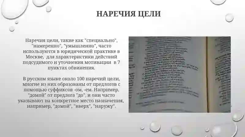Наречие и его классификация 4