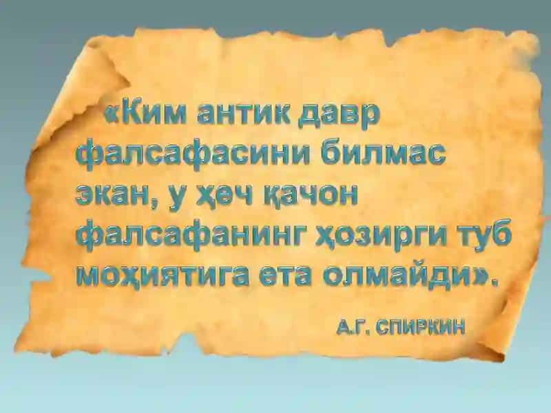 Фалсафий тафаккур тараққиёт босқичлари: Ғарб фалсафаси 4