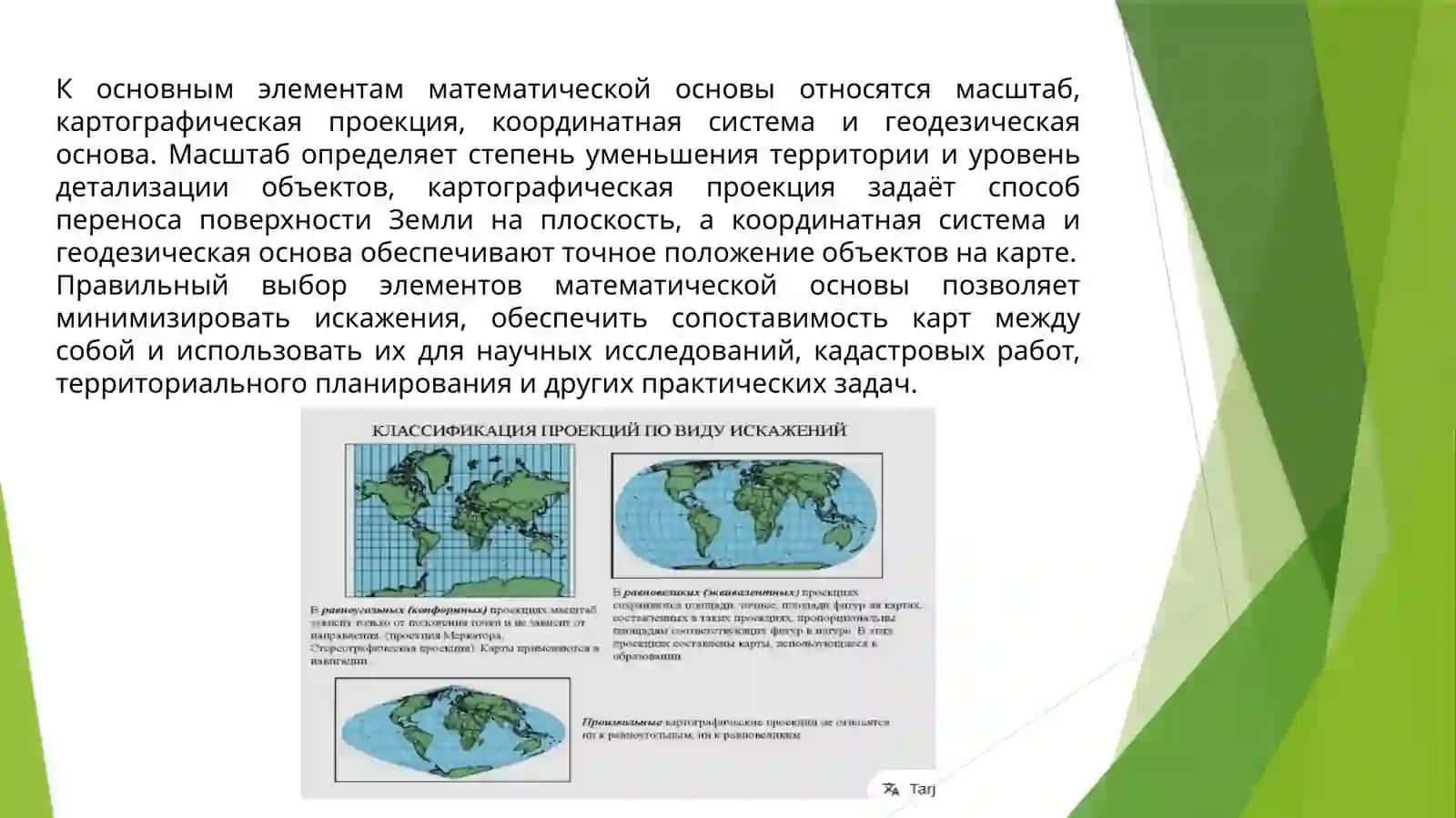 Выбор элементов математической и географической основы карта и их обоснование 4