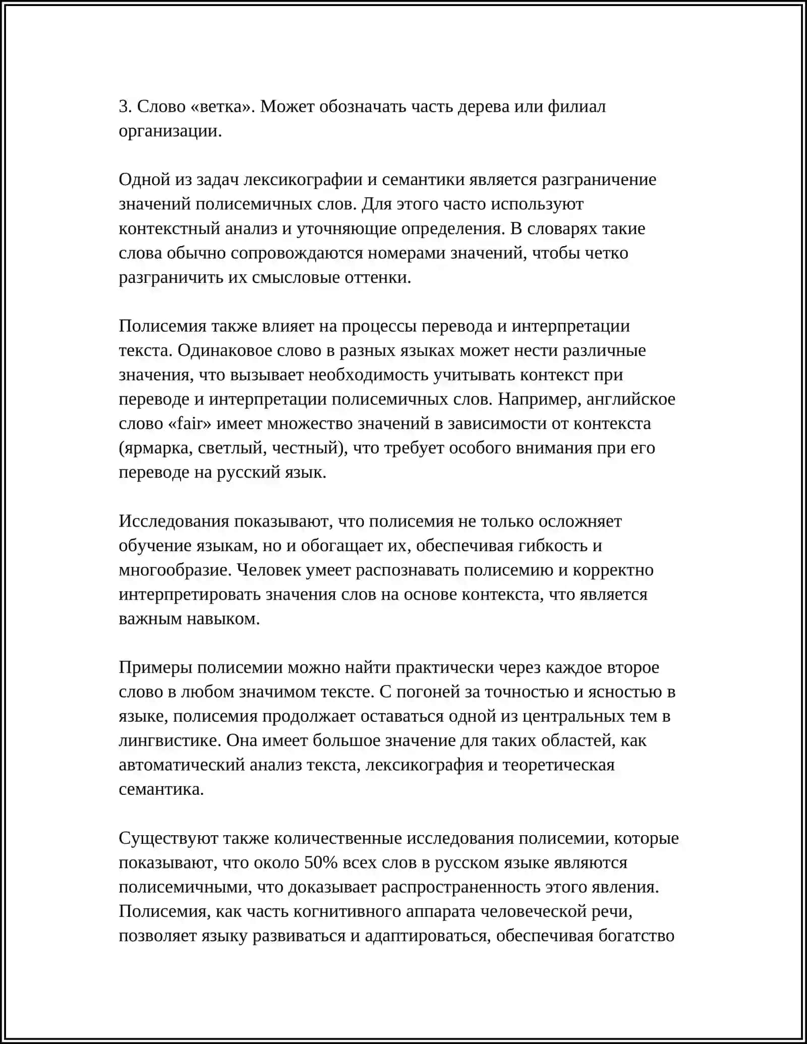 ПОЛИСЕМИЯ И ОМОНИМИЯ 4