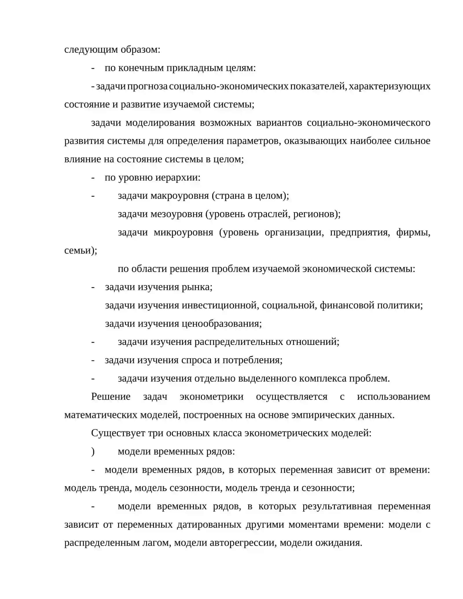 Методы эконометрического моделирования и современные проблемы 4
