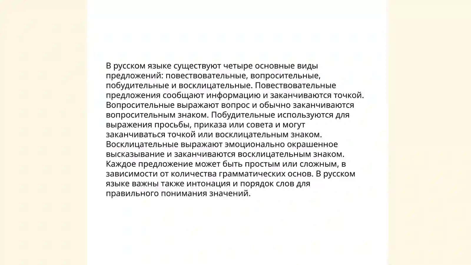 Синтаксис. Предложения и словосочетания, Их соотношение 4
