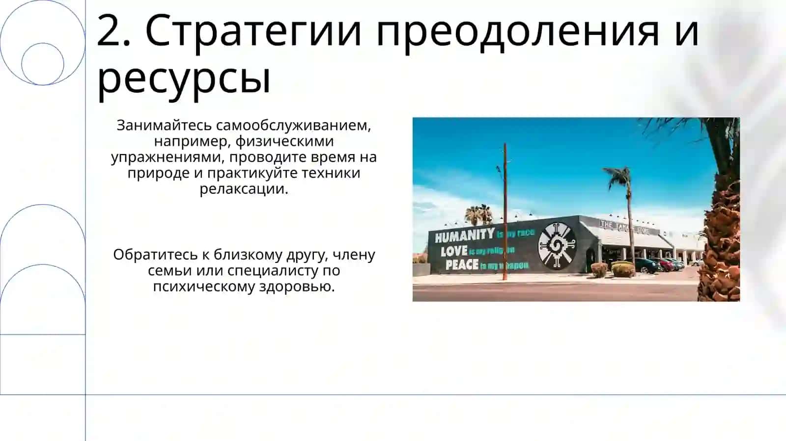 Суицидальные мысли 4