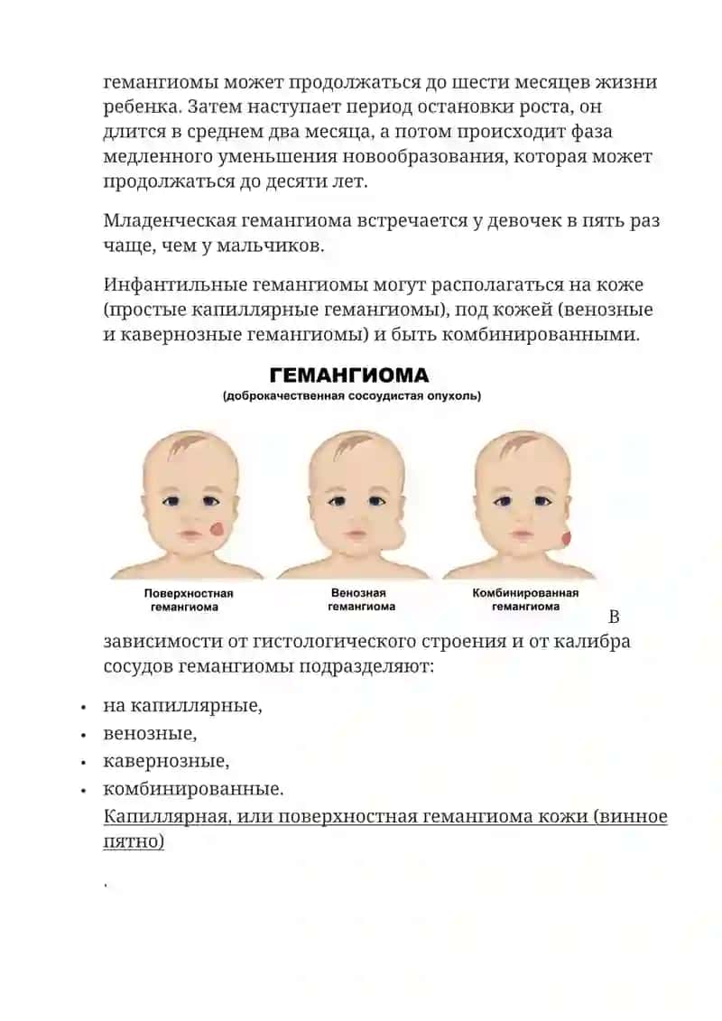 Гемангиома 4
