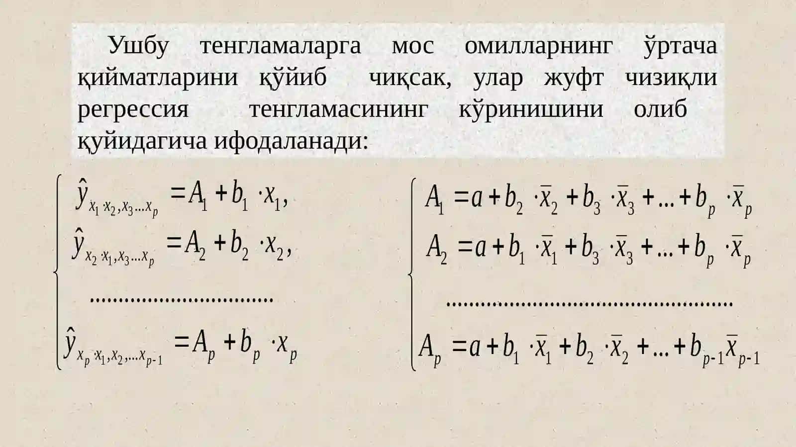 Хусусий регрессия тенгламаси 4