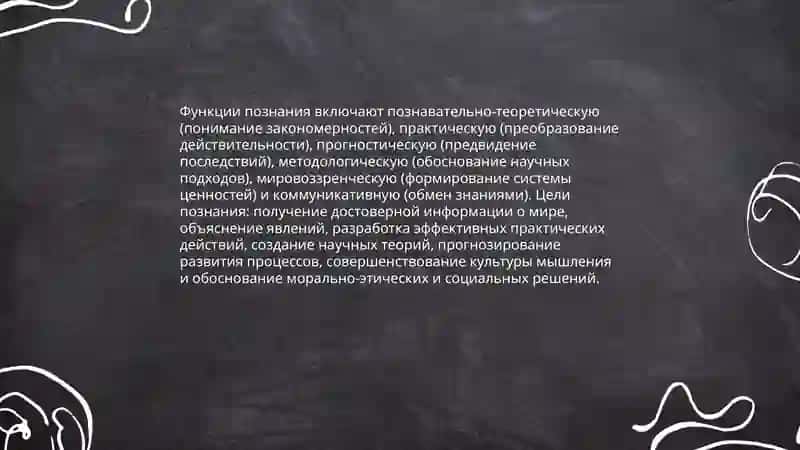 Понятие познания. Основные виды и формы познания 4