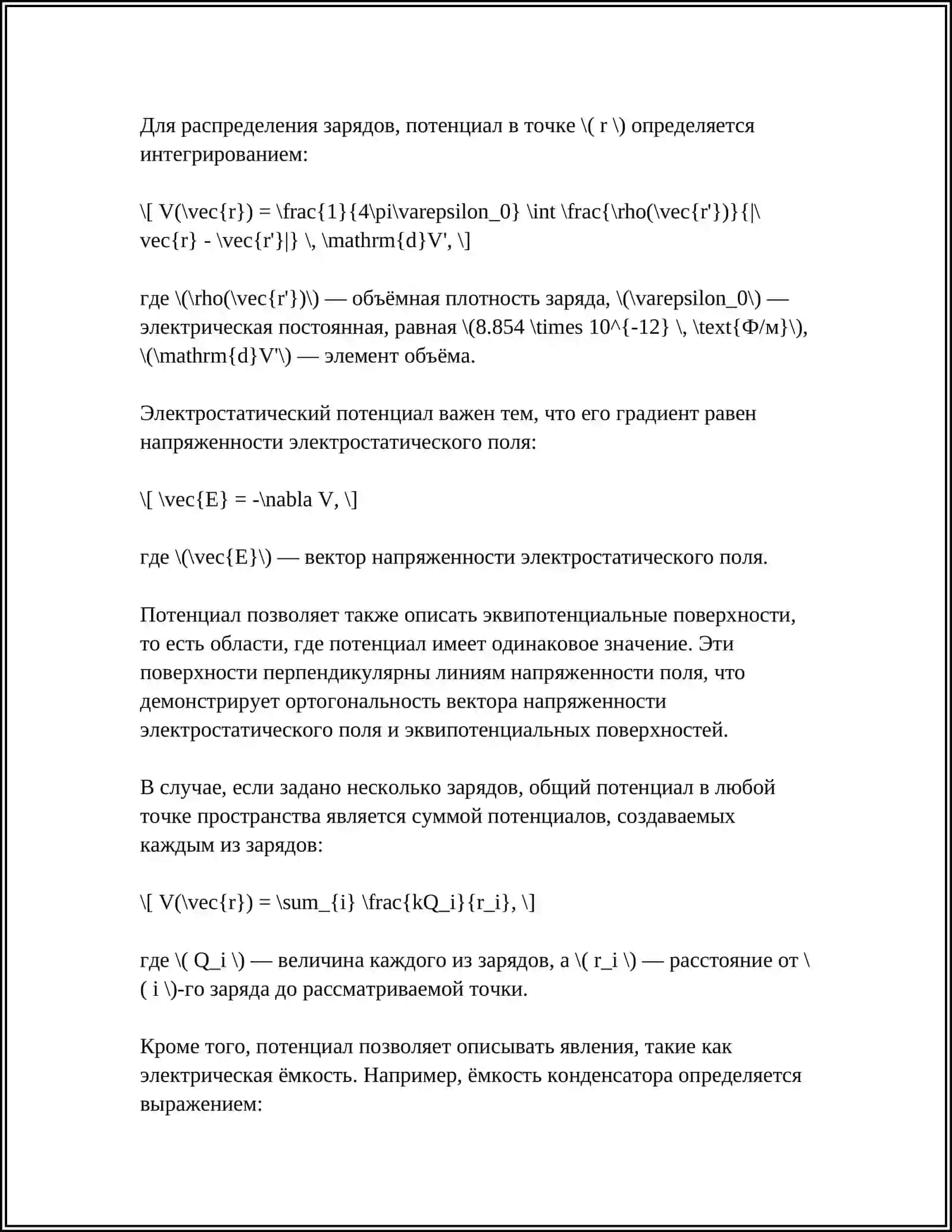 ПОТЕНЦИАЛ ПОЛЯ. ПОТЕНЦИАЛЬНОЕ ПОЛЕ И ЭНЕРГИЯ ЗАРЯДОВ 4