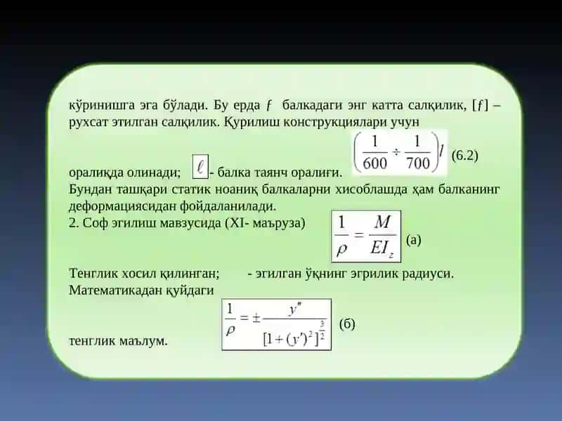 Эгилиш деформацияси 4