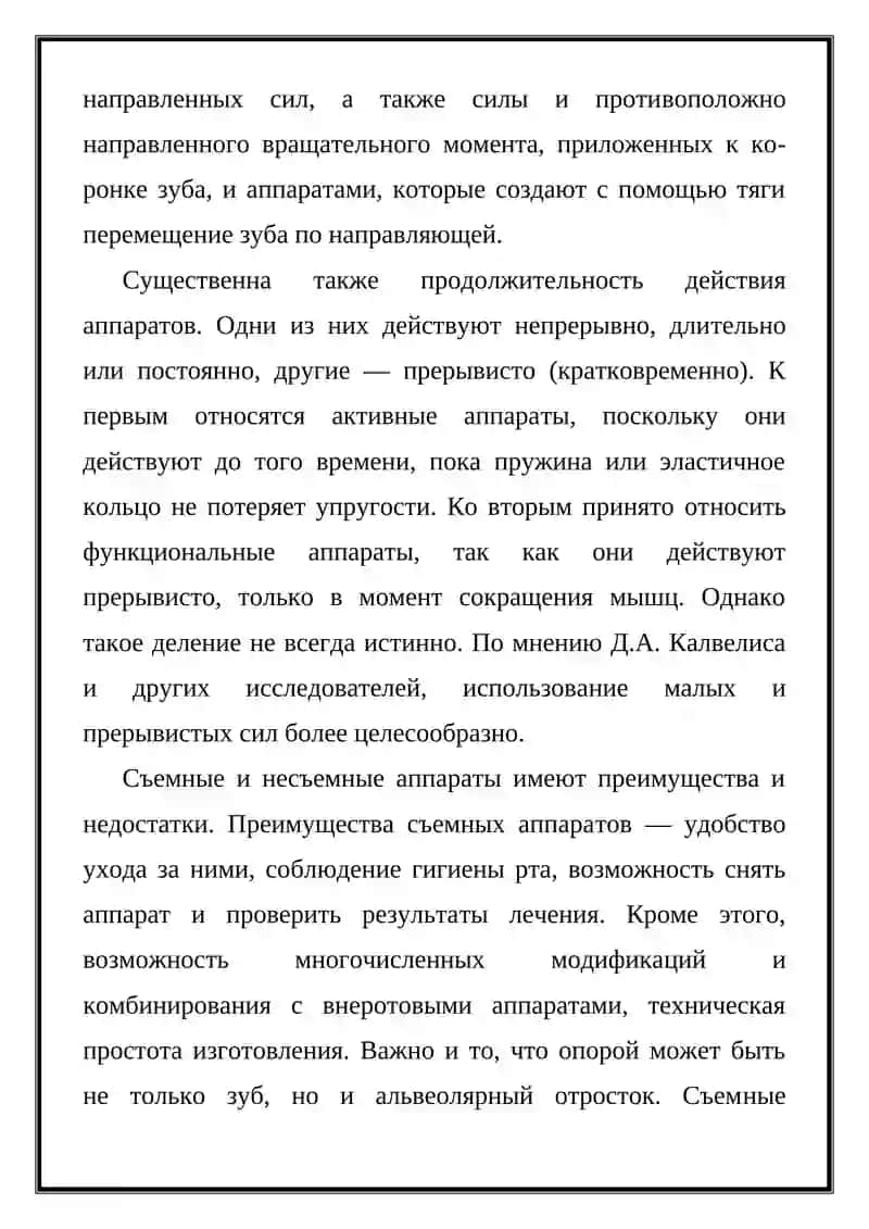 Аппаратурные методы лечения в ортодонтии 4