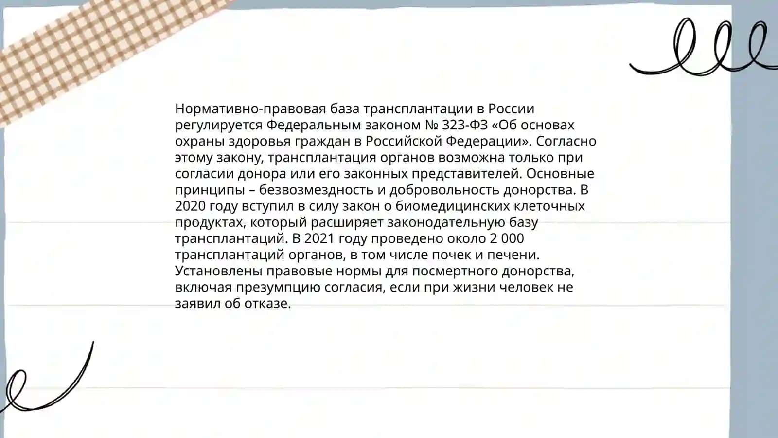 Развитие трансплантации на современном етапе 4
