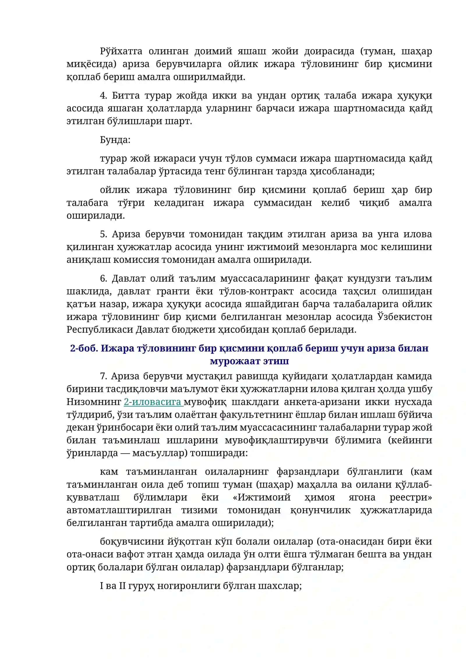 ИЖАРА ҲУҚУҚИ АСОСИДА ЯШАЁТГАН ТАЛАБАЛАР ТОМОНИДАН ТЎЛАНАДИГАН ИЖАРА ТЎЛОВЛАРИНИ ҚОПЛАБ БЕРИШ ТИЗИМИНИ ЖОРИЙ ЭТИШ ЧОР-ТАДБИРЛАРИ ТЎҒРИСИДА 4