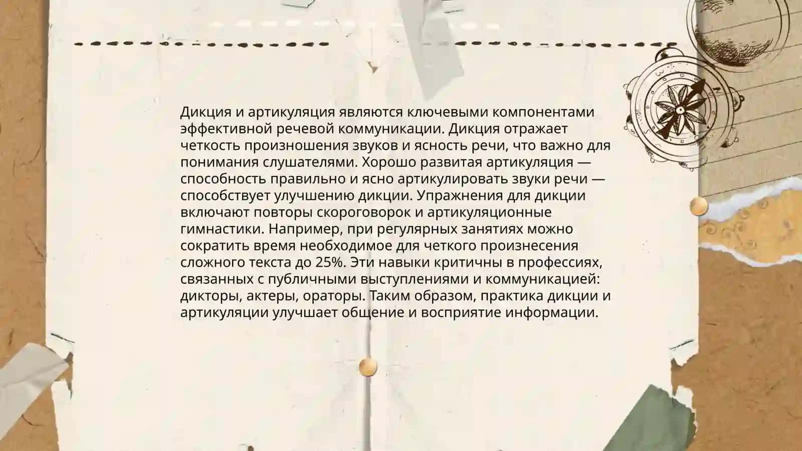 Техника речи.Качества публичной речи 4