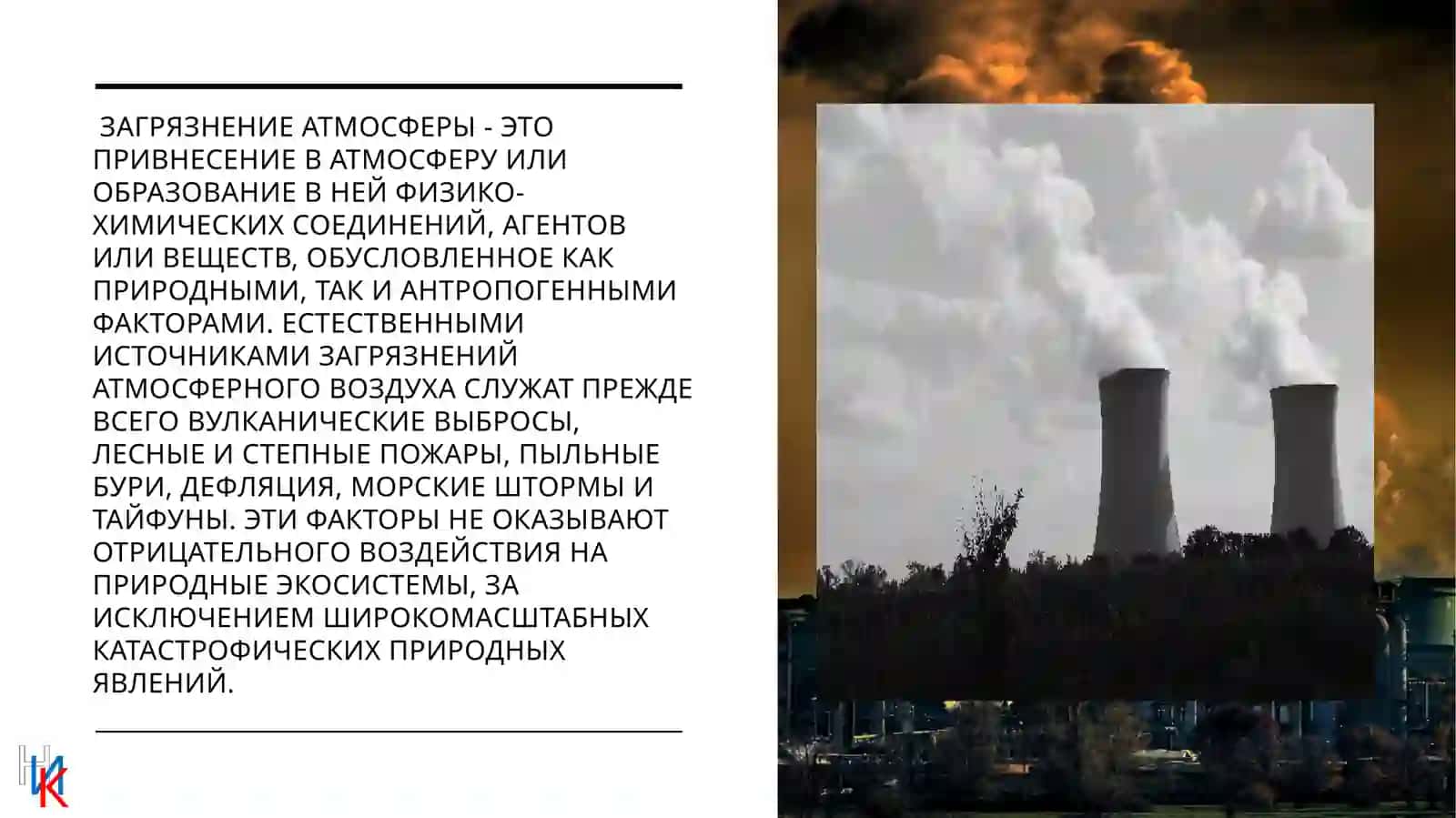 ОСНОВНЫЕ ИСТОЧНИКИ ЗАГРЯЗНЕНИЯ АТМОСФЕРНОГО ВОЗДУХА 4
