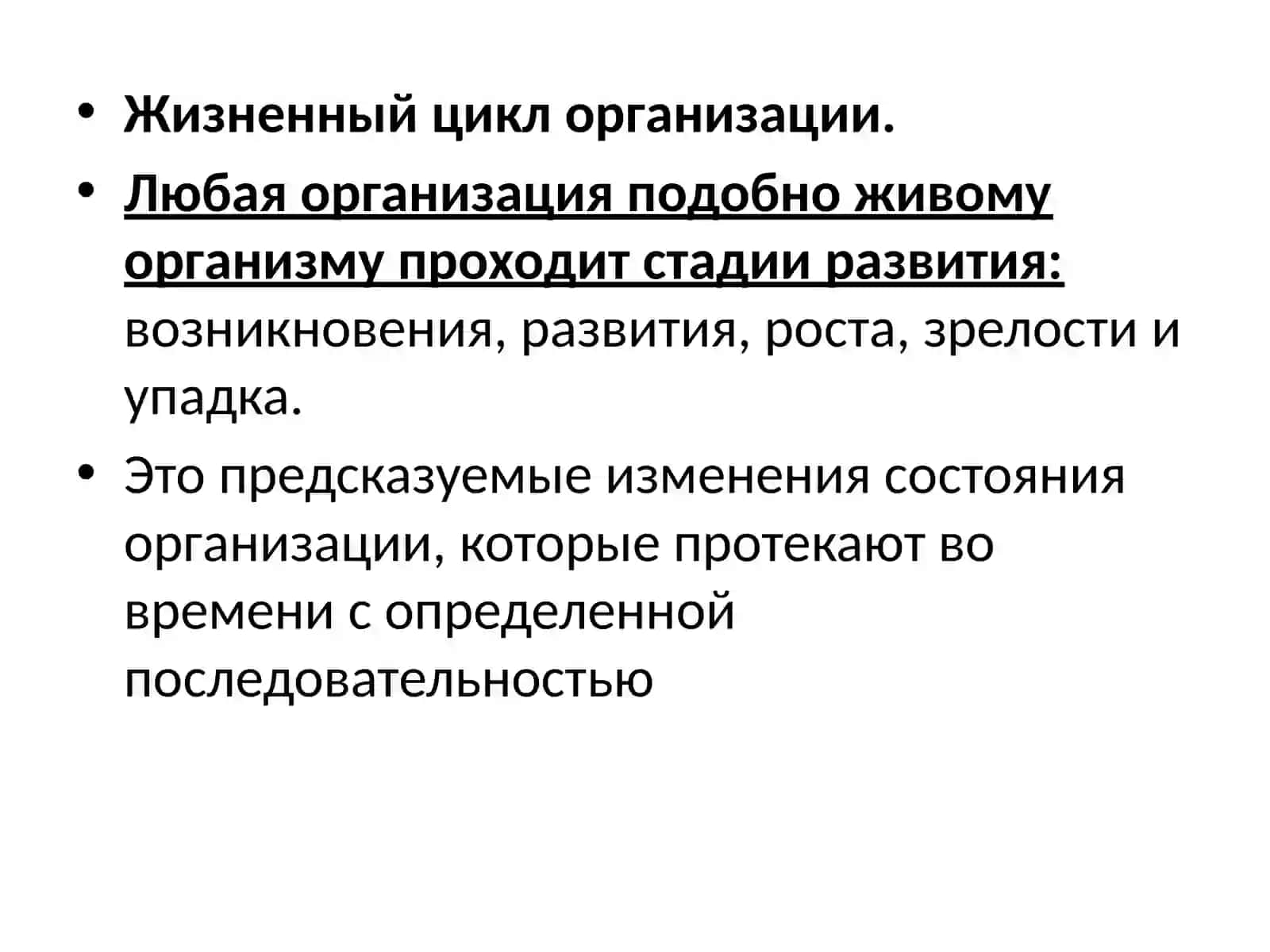 Организация бизнеса 4