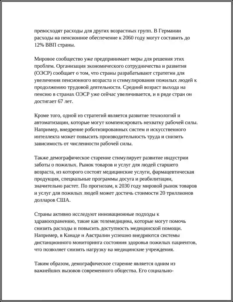 Проблемы долголетия 4