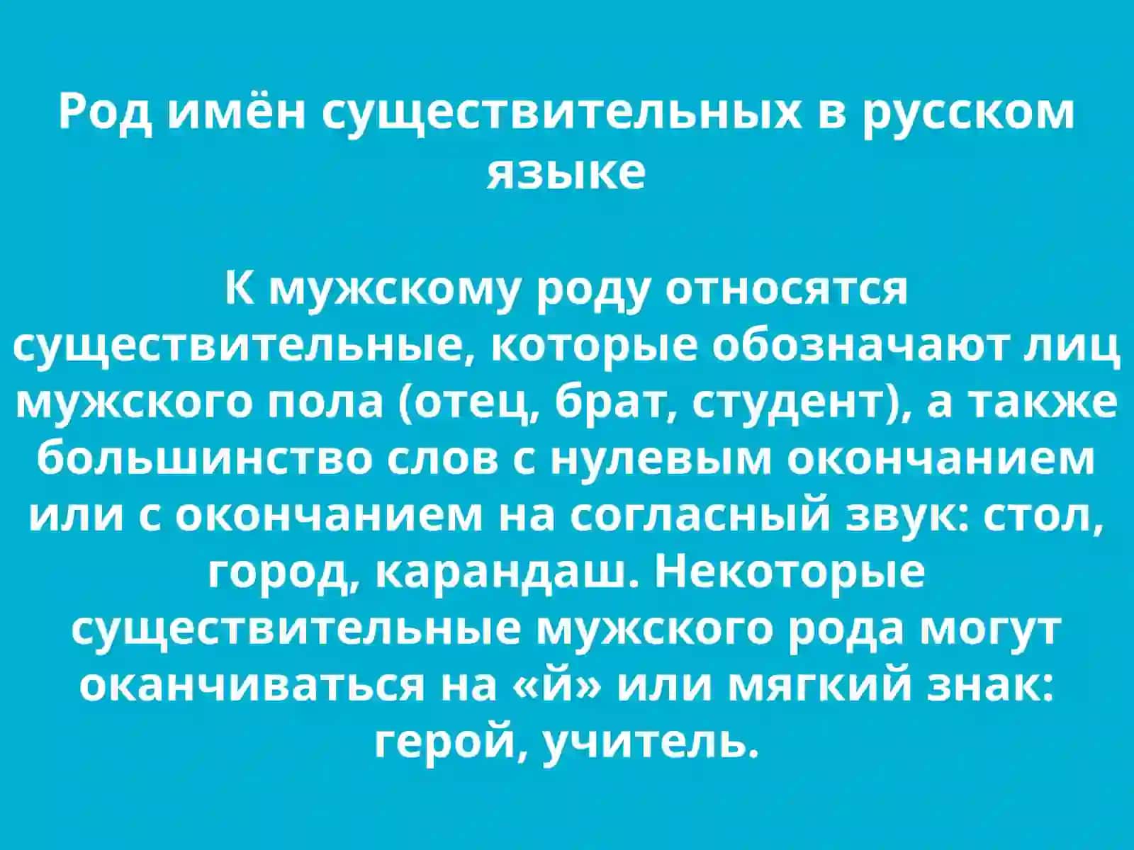Род имён существительных. Род существительных на «ь». Род одушевлённых и неодушевлённых существительных 4
