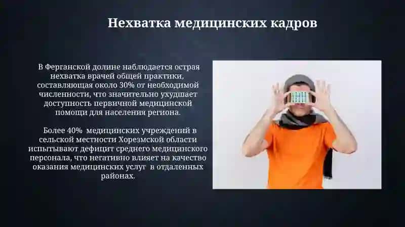 Региональные проблемы Узбекистана в области здравоохранения 4