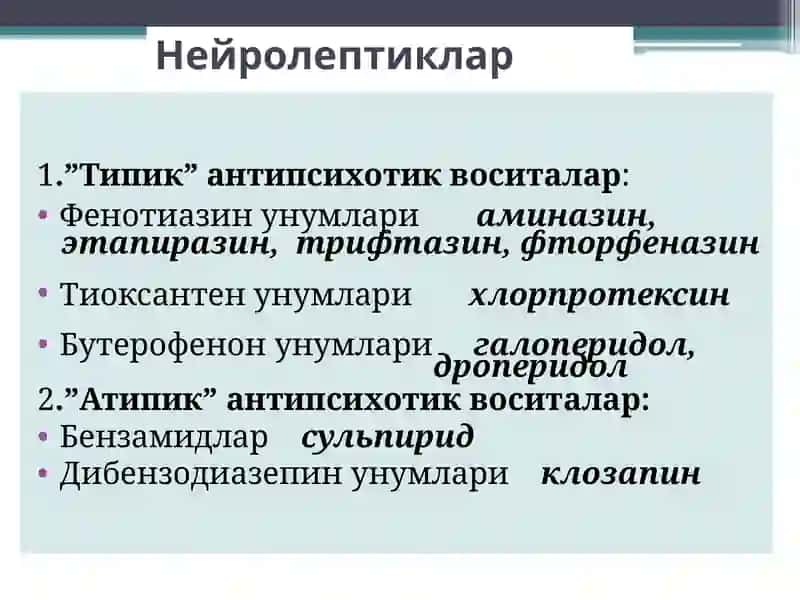 Нейролептиклар.  Литий тузлари. Седатив воситалар. Транквилизаторлар. 4