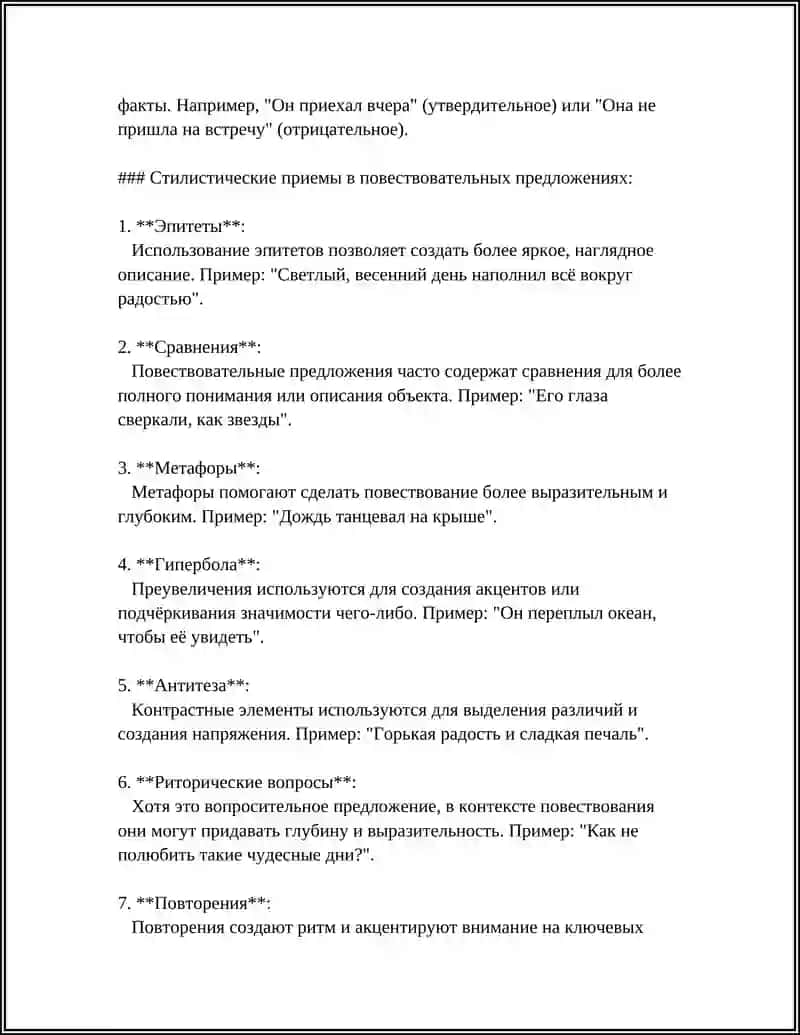 СТИЛИСТИЧЕСКОЕ ИСПОЛЬЗОВАНИЕ РАЗЛИЧНЫХ ТИПОВ ПРЕДЛОЖЕНИЙ 4