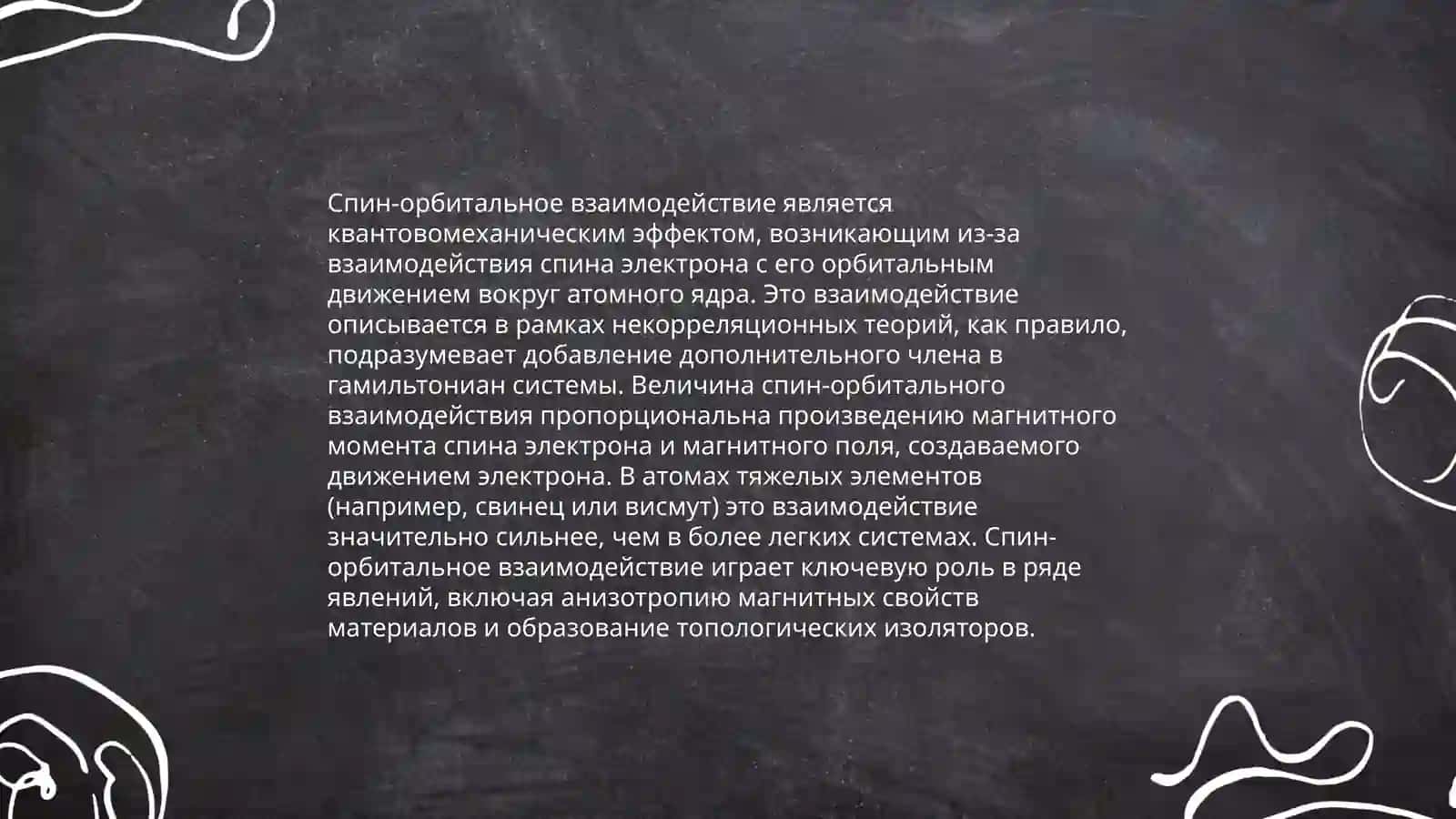 Многоэлектронные атомы 4