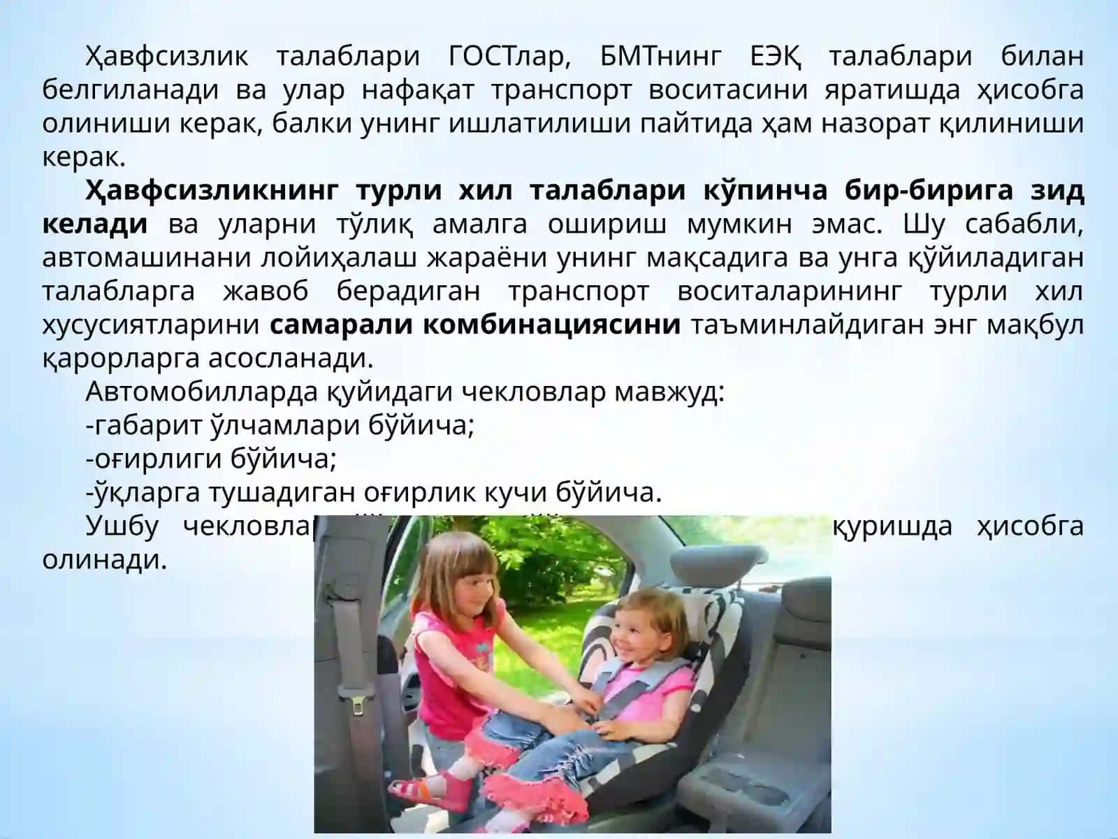 Автомобиль конструкциясига қўйиладиган талаблар 4