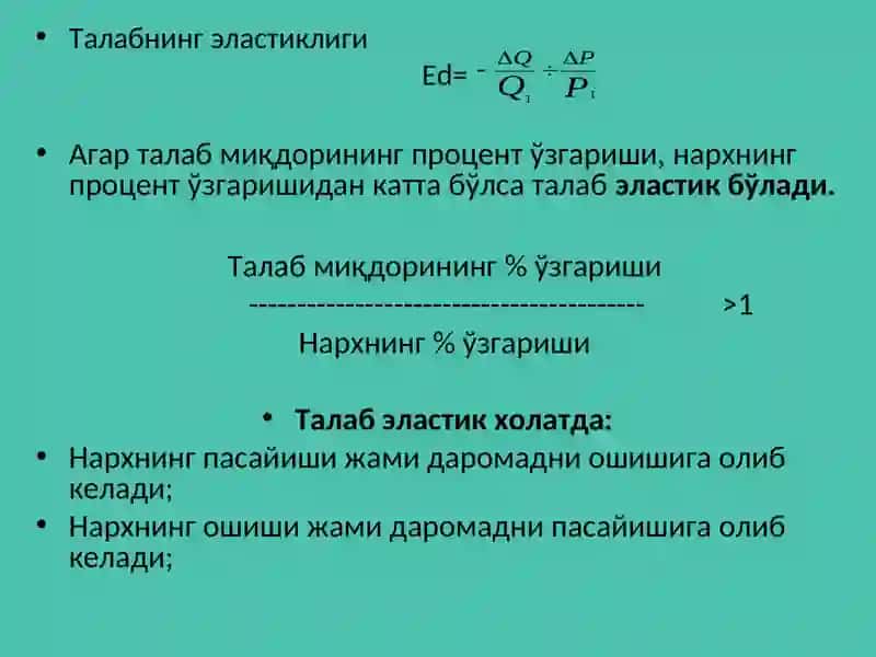 Талаб ва таклиф эластиклиги 4