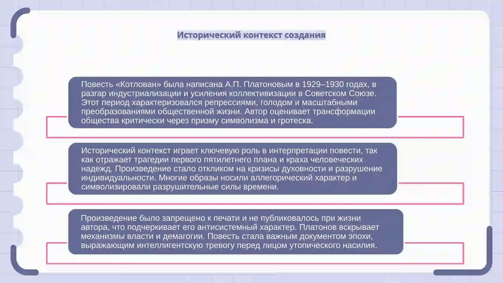 Повесть «Котлован» 4
