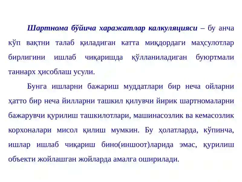 Таннарх ҳисоблаш усули 4