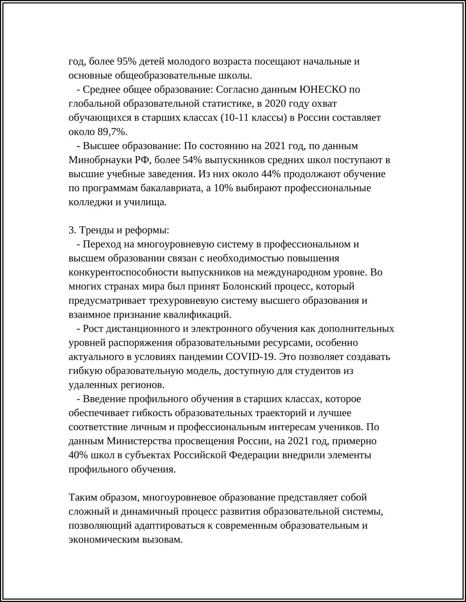 АНАЛИЗ ПРОБЛЕМ МНОГОУРОВНЕВОГО ОБРАЗОВАНИЯ 4