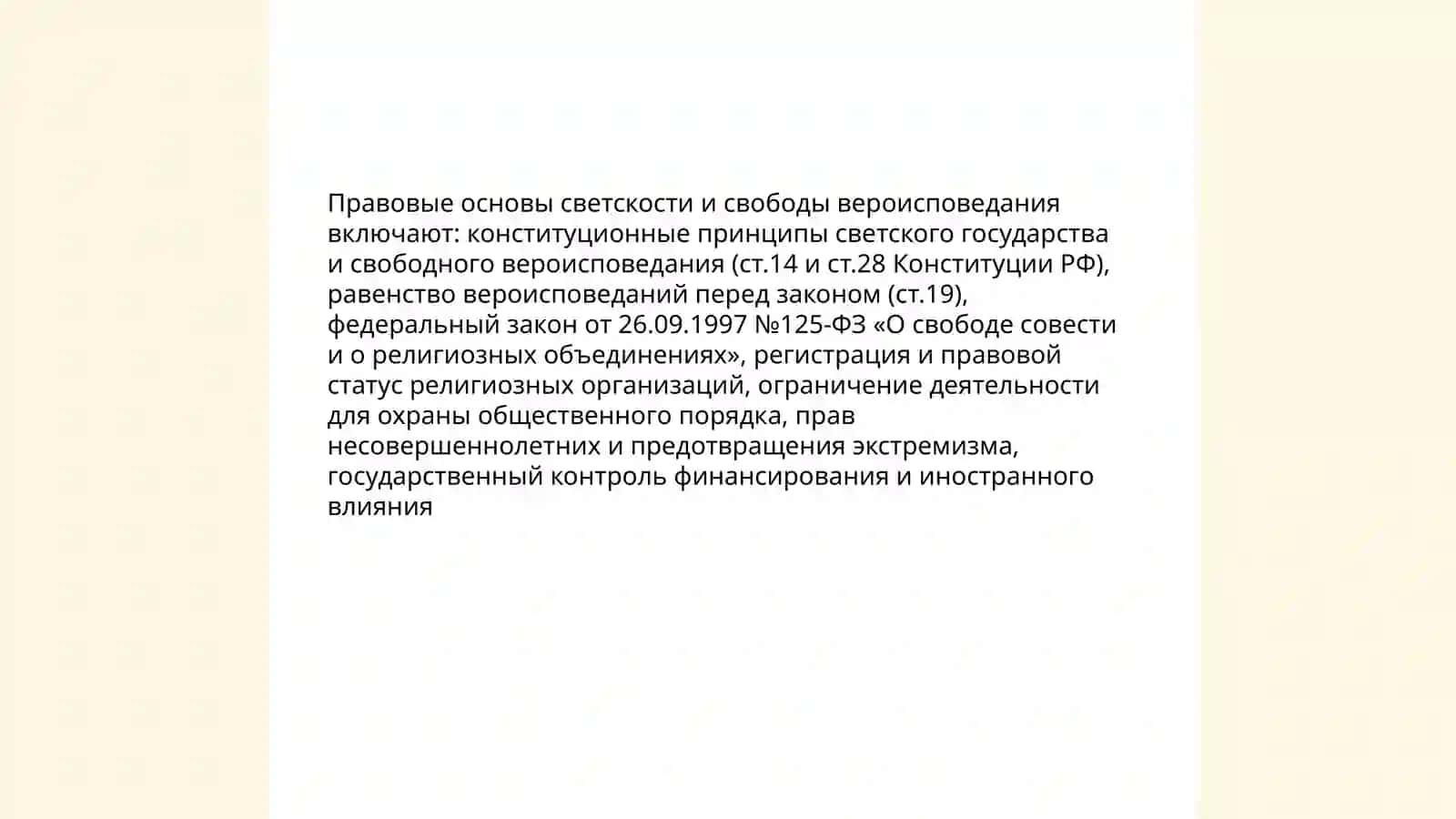 Баланса светскости и религиозности в жизни общества 4