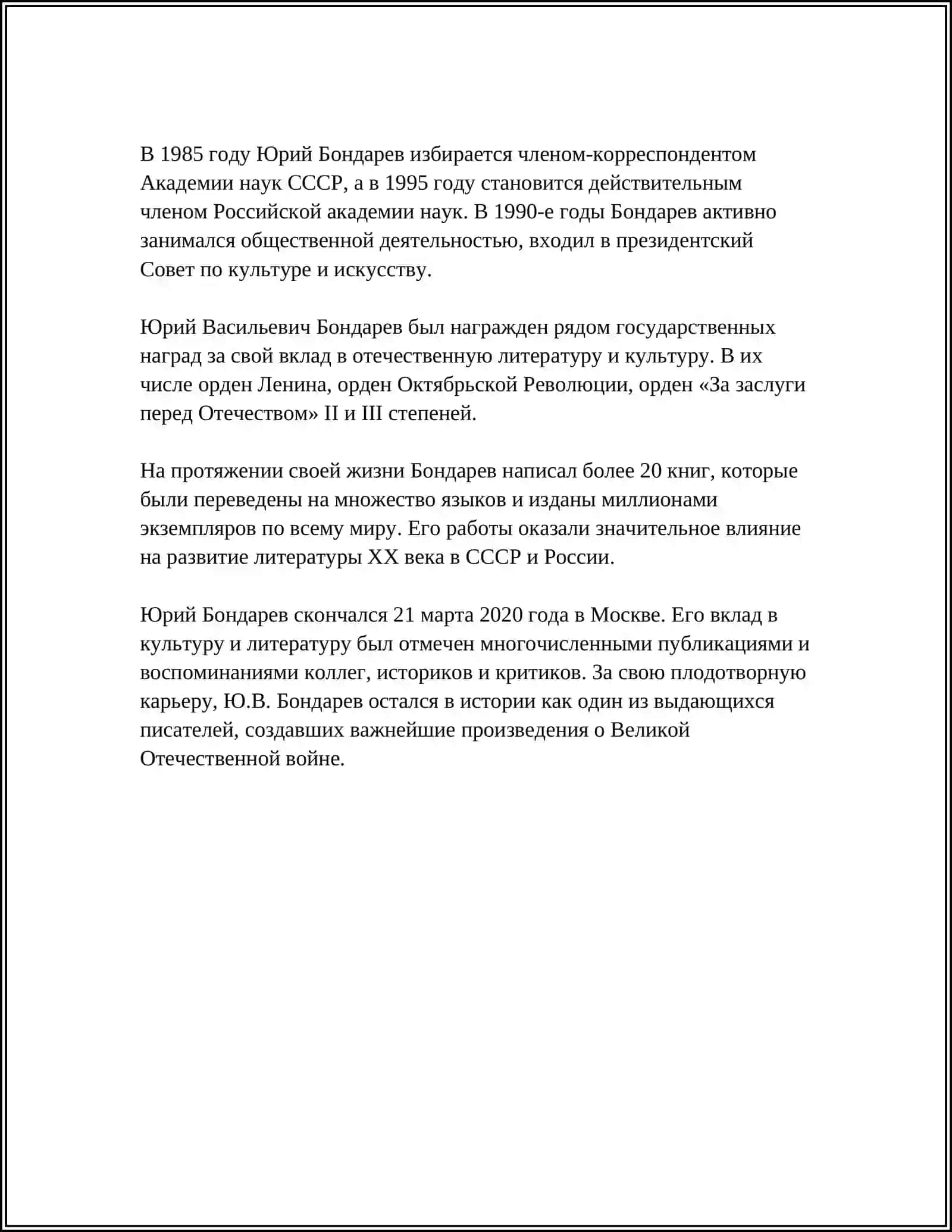 ДОМАШНЕЕ ЧТЕНИЕ: РАБОТА ПО РАССКАЗУ Ю.В.БОНДАРЕВА «ПРОСТИТЕ, НАС!» 4